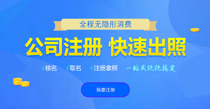 泊头悦旭注册公司网