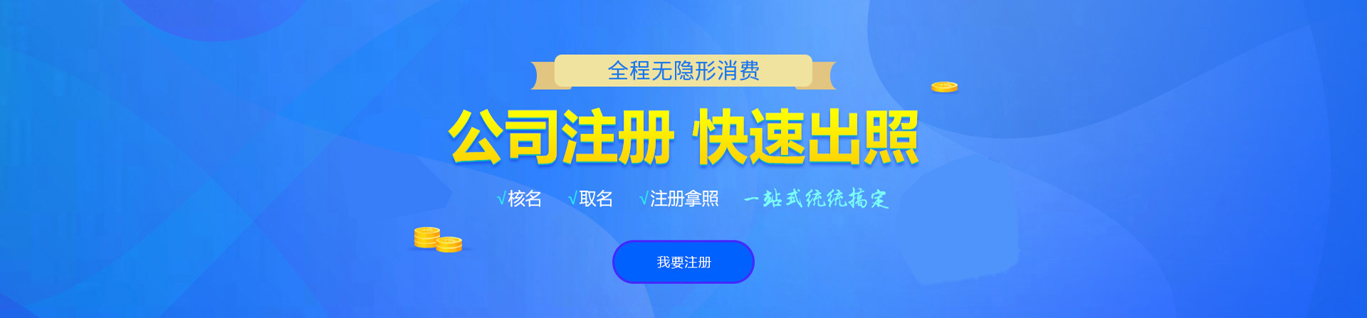 泊头注册公司网